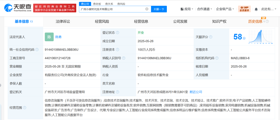 小度科技布局華南市場，在廣州成立小度時(shí)代技術(shù)公司